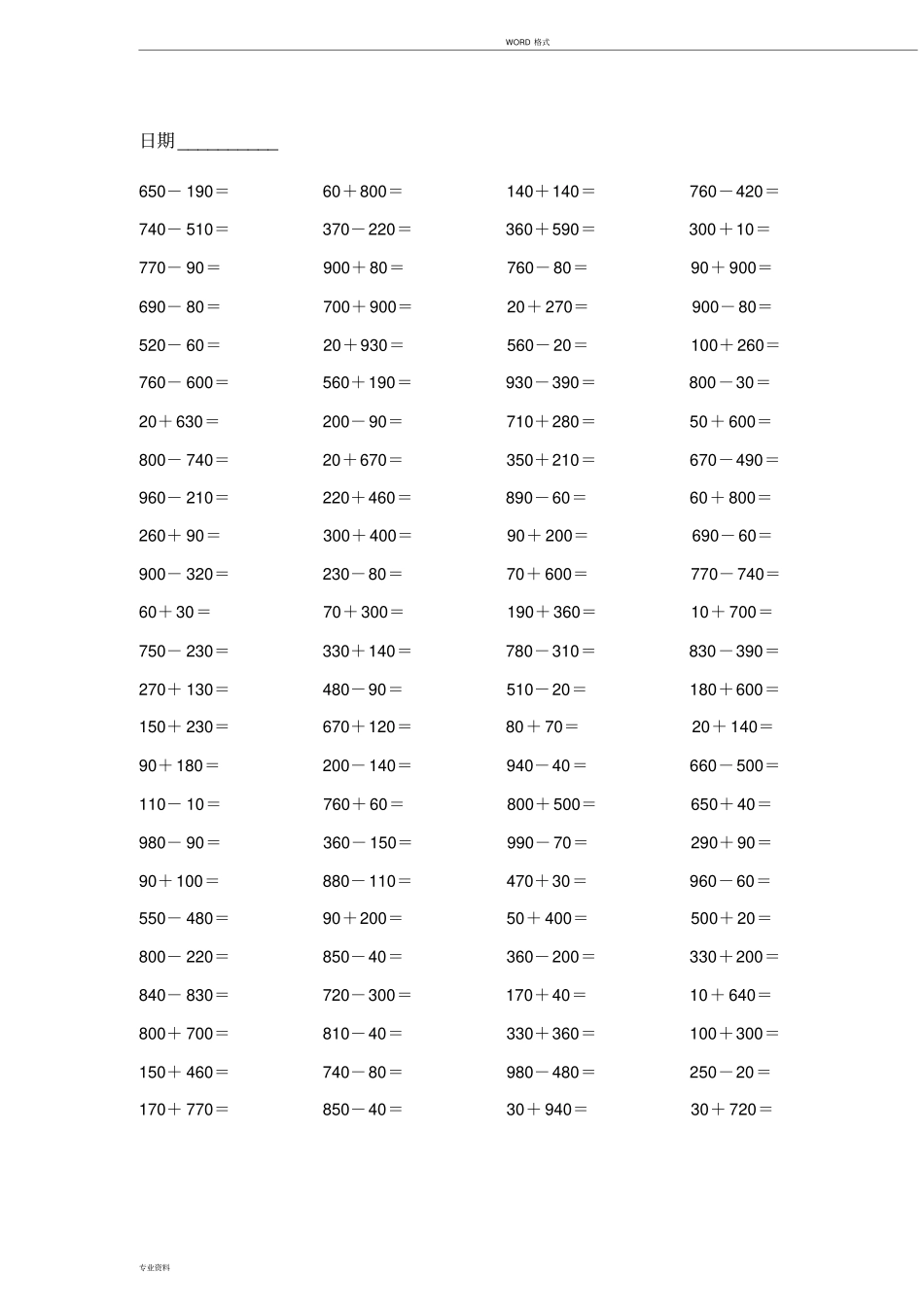 完整苏教版二年级下册数学口算_第3页
