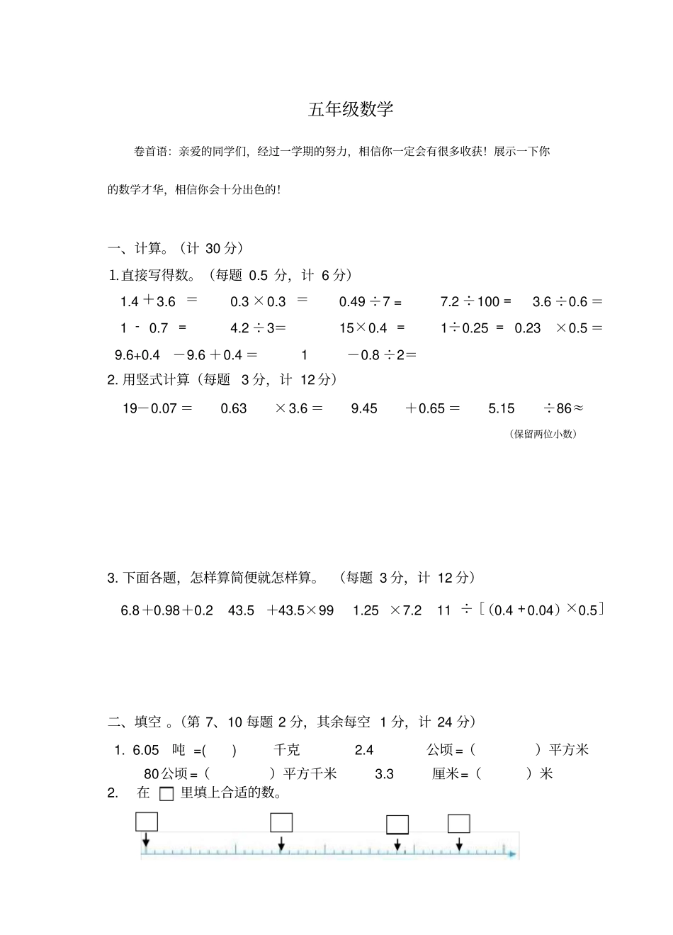 完整苏教版五年级上册数学试卷最新_第1页