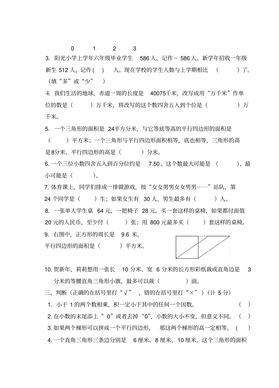 完整苏教版五年级上册数学试卷最新_第2页