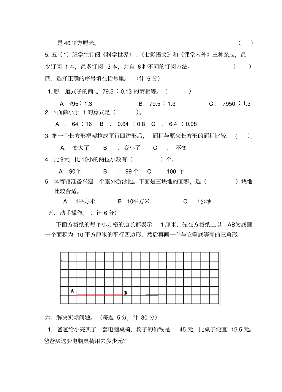 完整苏教版五年级上册数学试卷最新_第3页