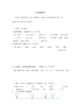 完整苏教版五年级上册数学试卷最新