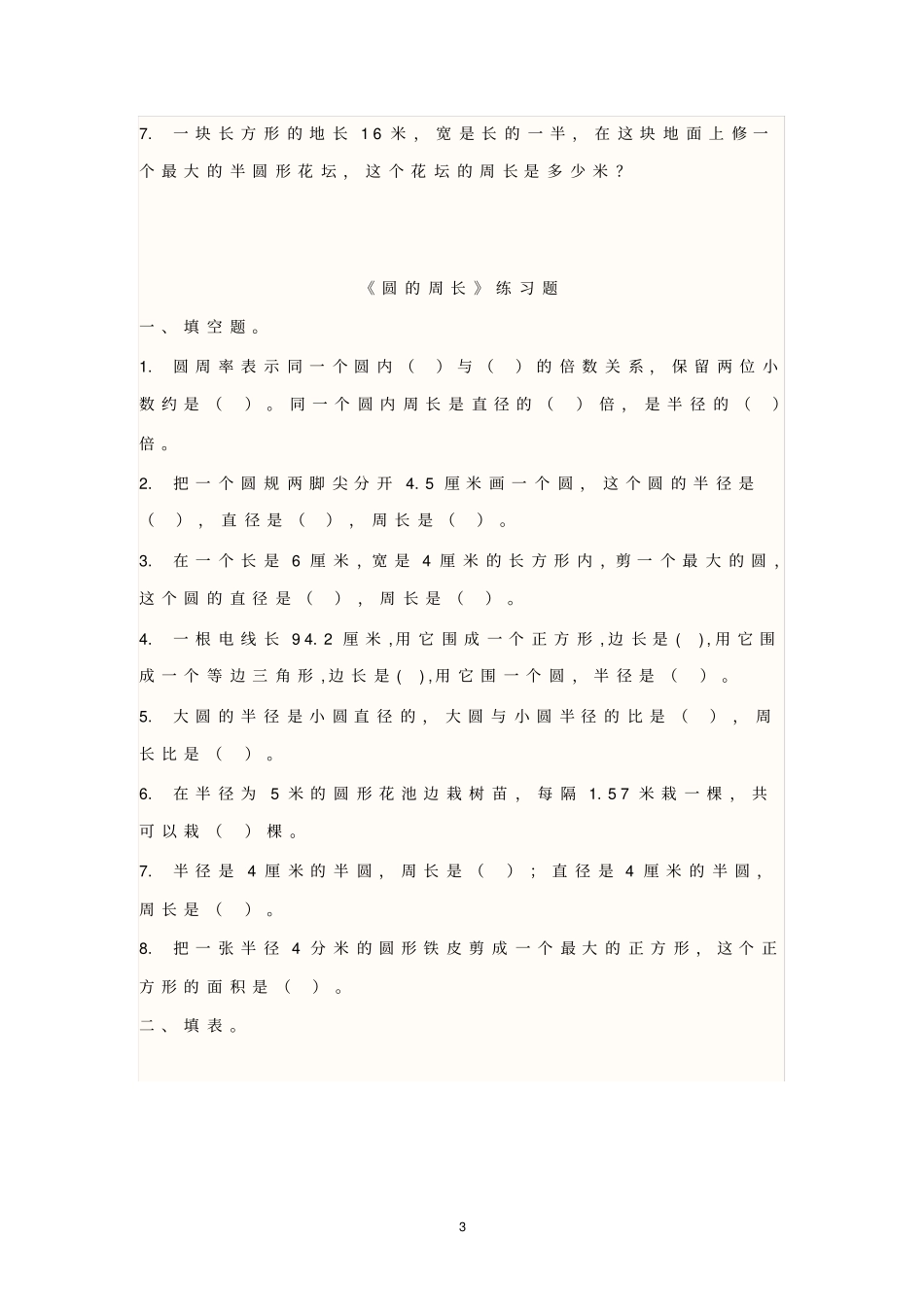 完整苏教版五年级下册圆练习题_第3页
