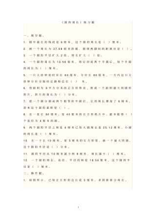 完整苏教版五年级下册圆练习题