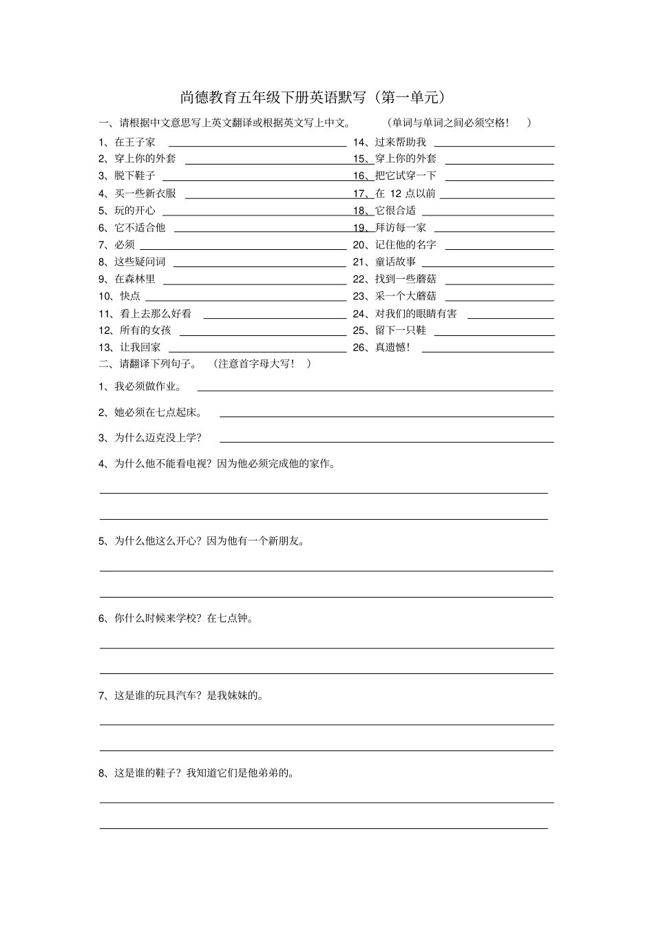 完整苏教版五年级下册英语默写_第1页