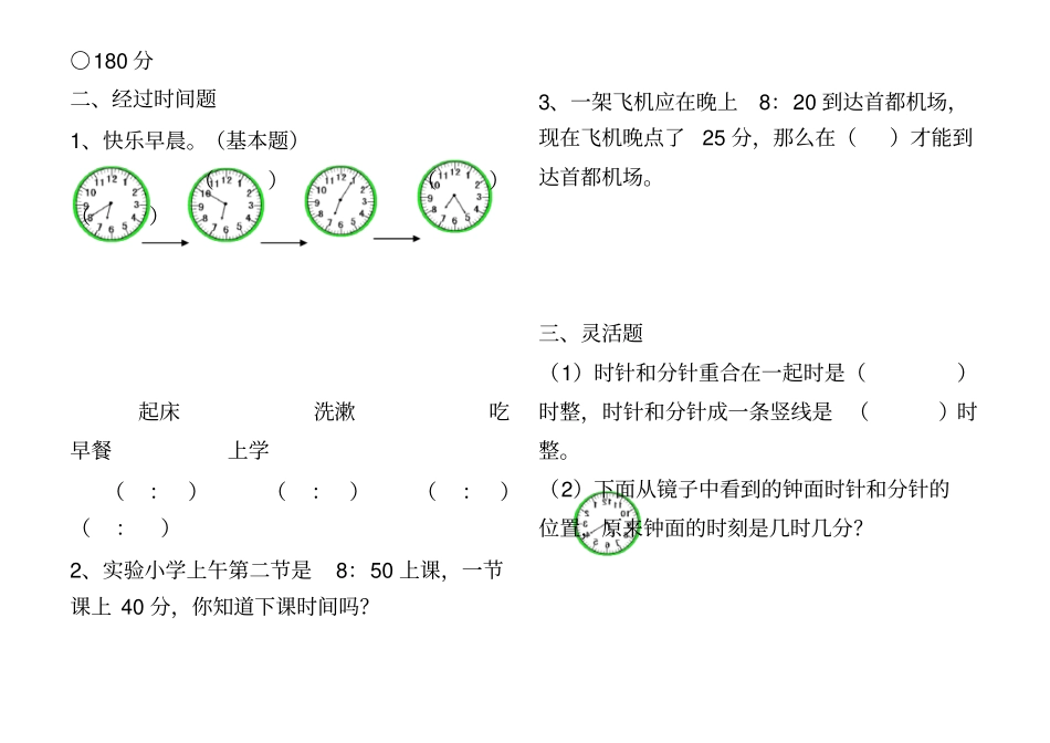 完整苏教版二年级数学下册时分秒练习题_第2页