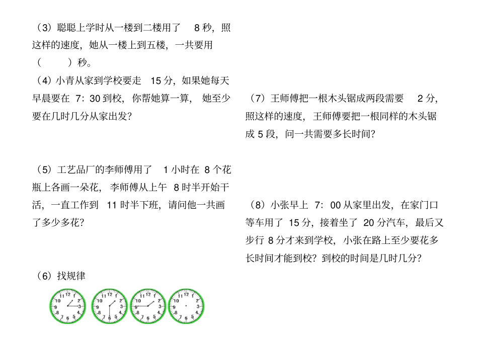 完整苏教版二年级数学下册时分秒练习题_第3页