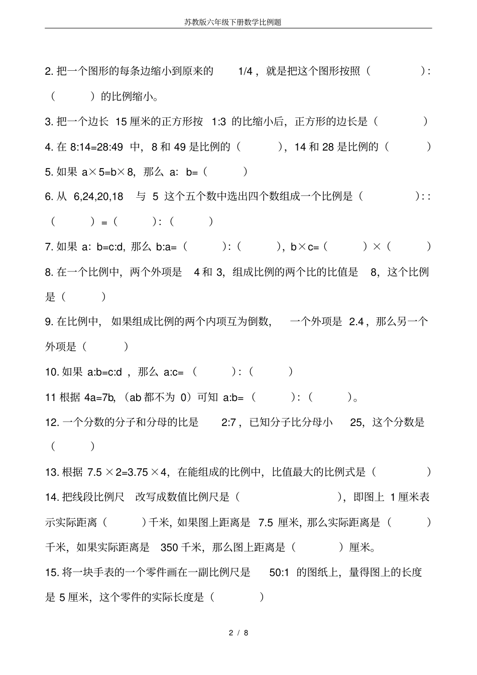 完整苏教版六年级下册数学比例题_第2页