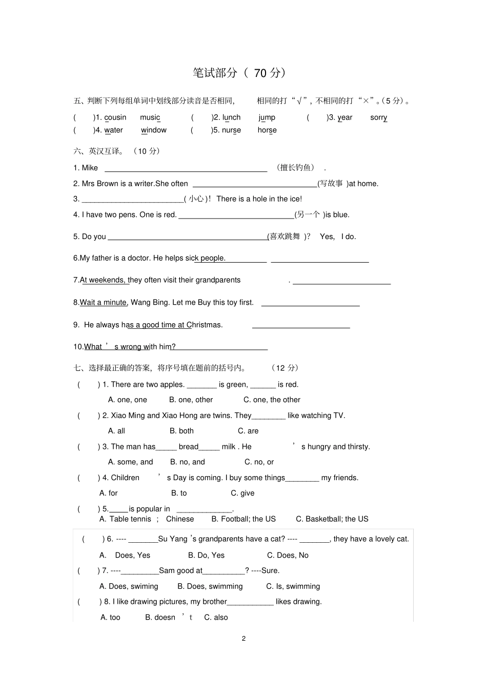 完整苏教版五年级英语期末试卷_第2页