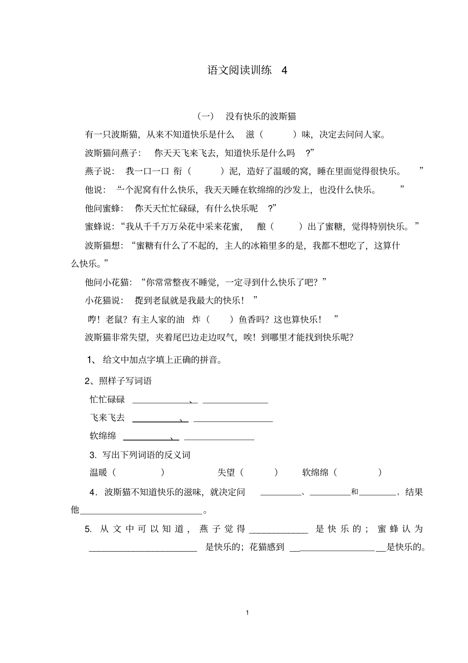 完整苏教版六年级语文阅读训练四--寓言故事_第1页