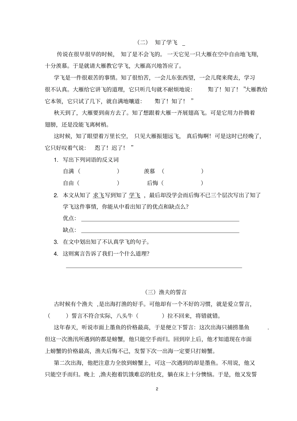 完整苏教版六年级语文阅读训练四--寓言故事_第2页