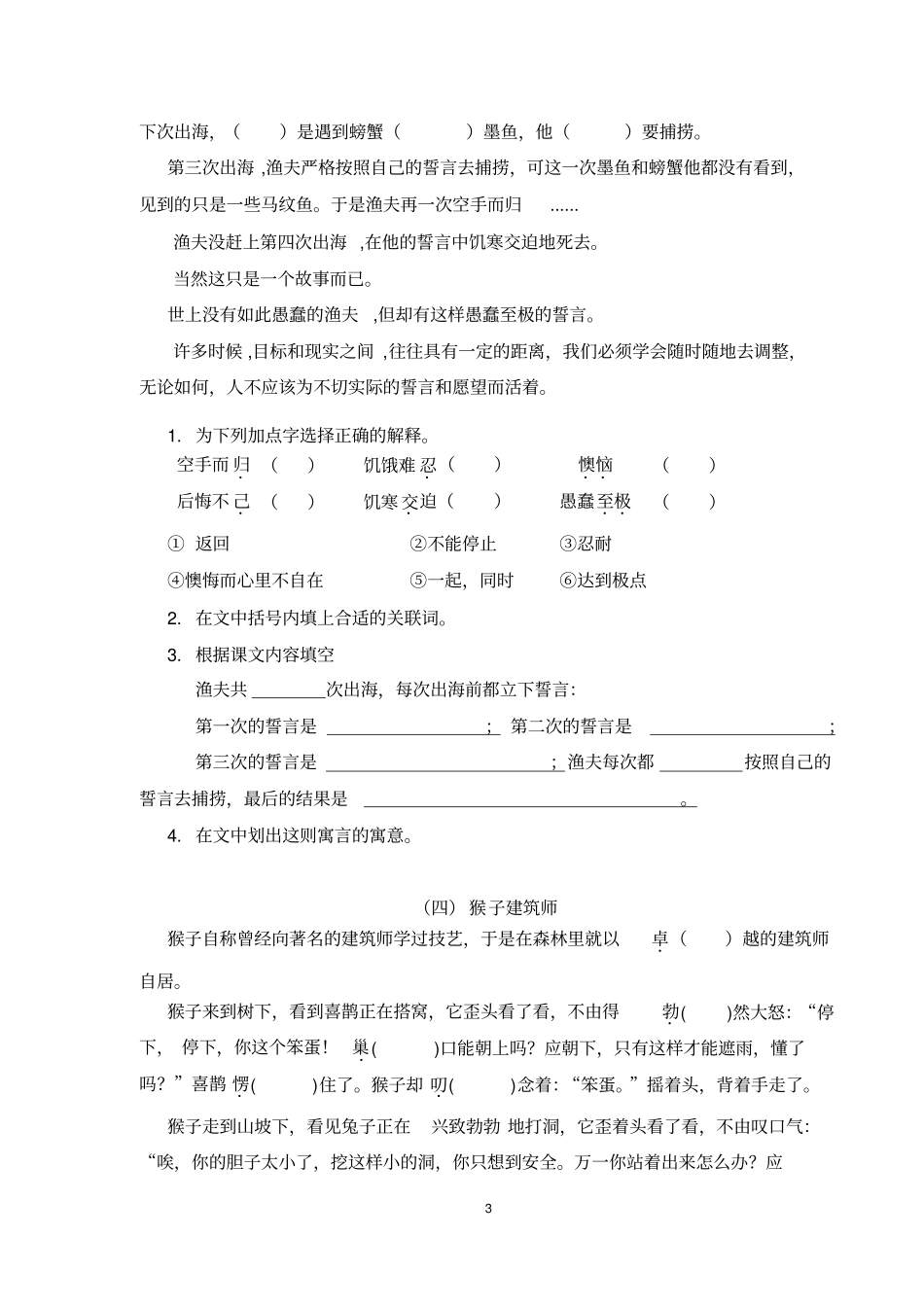 完整苏教版六年级语文阅读训练四--寓言故事_第3页