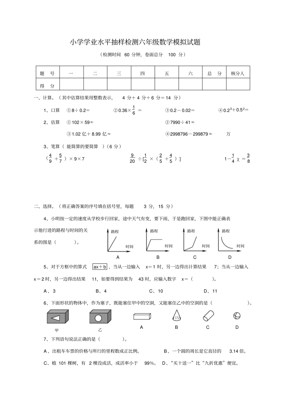 完整苏教版六年级下册数学练习题_第1页