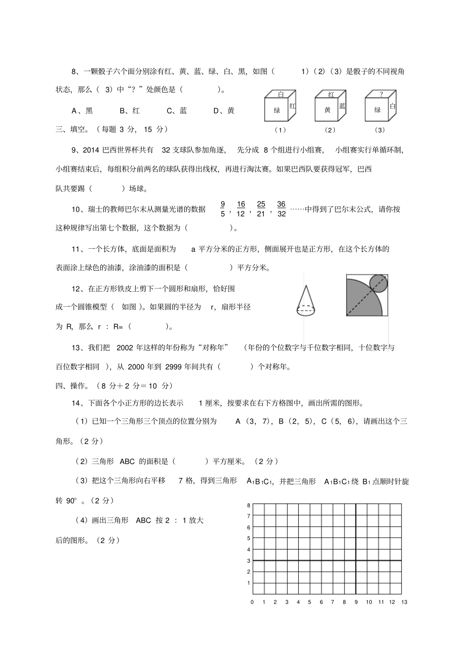 完整苏教版六年级下册数学练习题_第2页