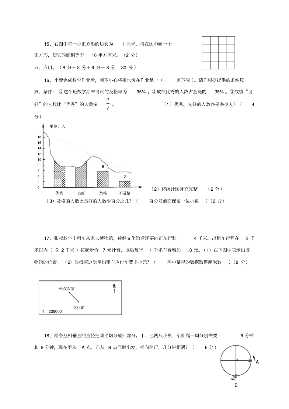 完整苏教版六年级下册数学练习题_第3页