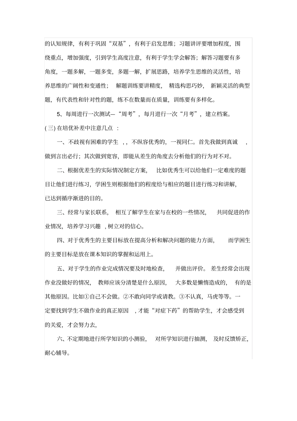 完整苏教版六年级数学下册培优辅差工作计划_第2页