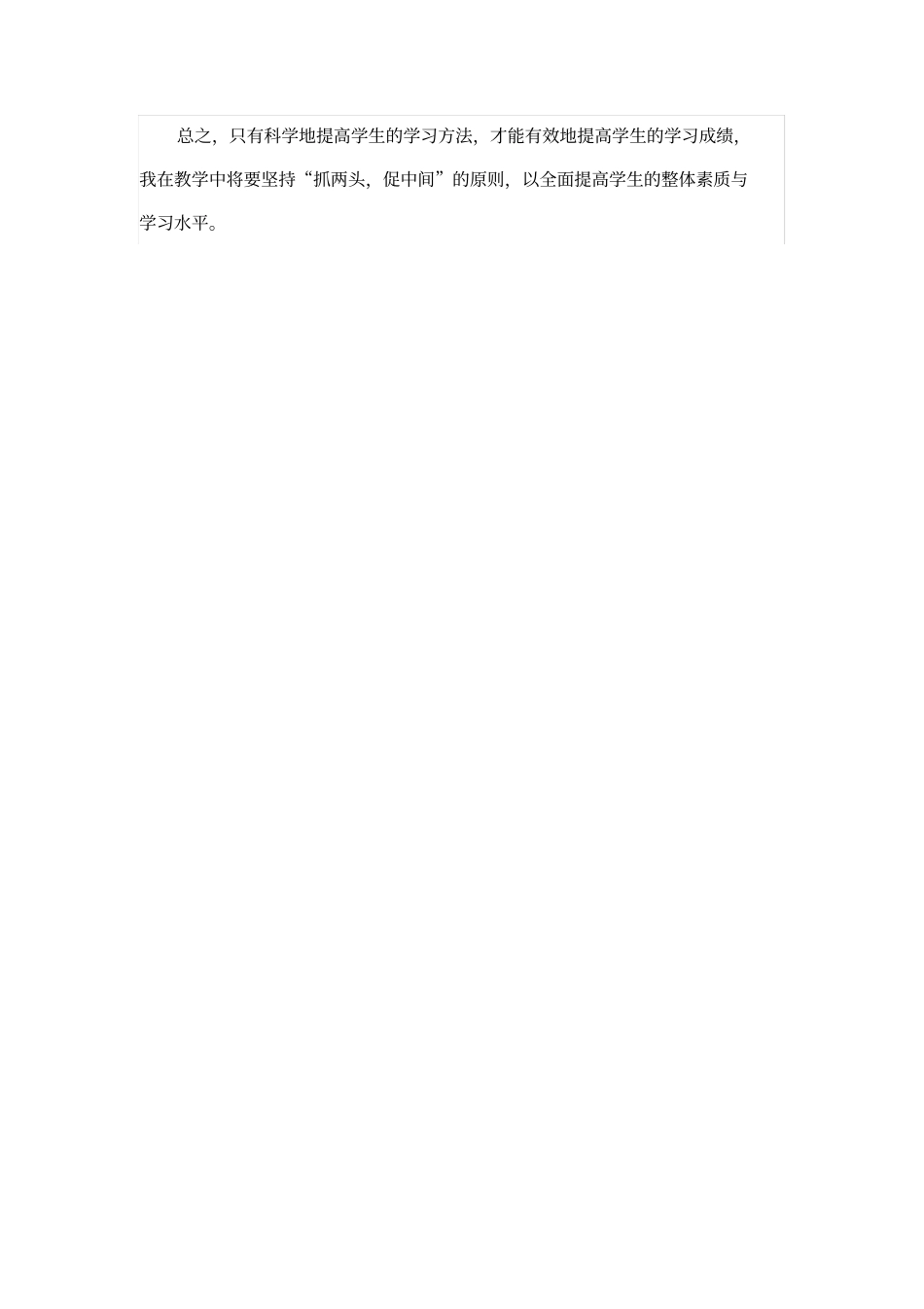 完整苏教版六年级数学下册培优辅差工作计划_第3页