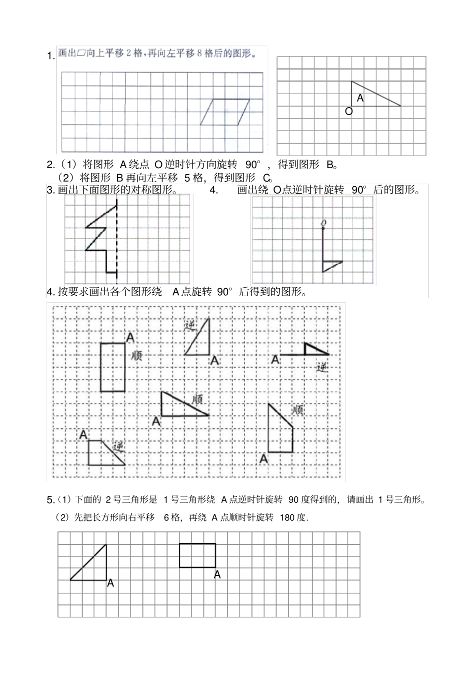 完整苏教版四年级下册平移和旋转练习题_第1页