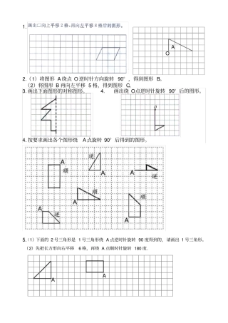 完整苏教版四年级下册平移和旋转练习题