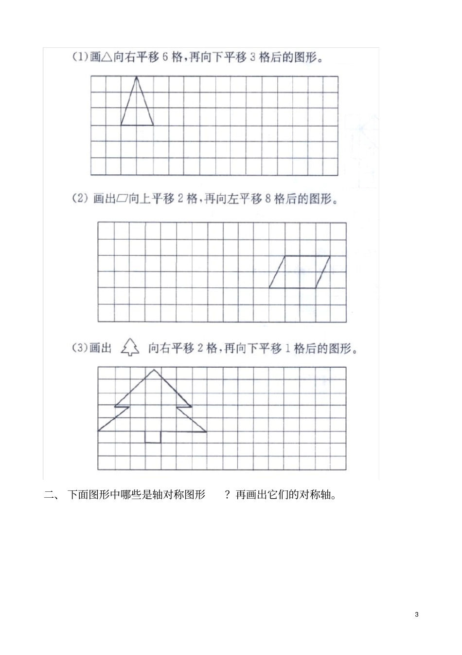 完整苏教版四年级下册数学平移轴对称旋转练习题_第3页
