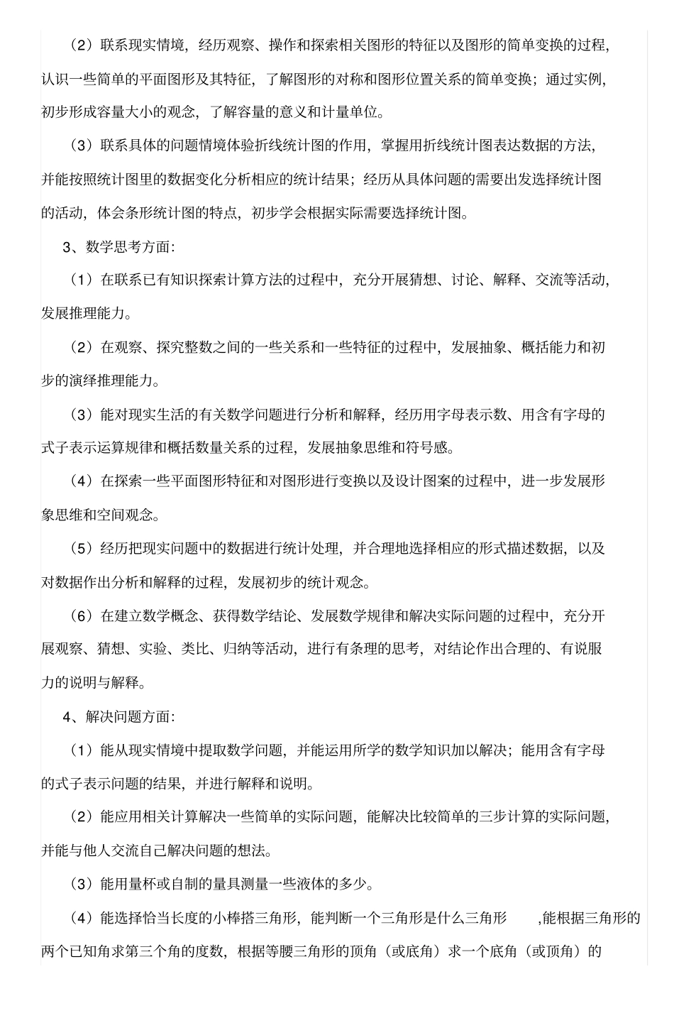 完整苏教版四年级下册数学教学计划_第2页