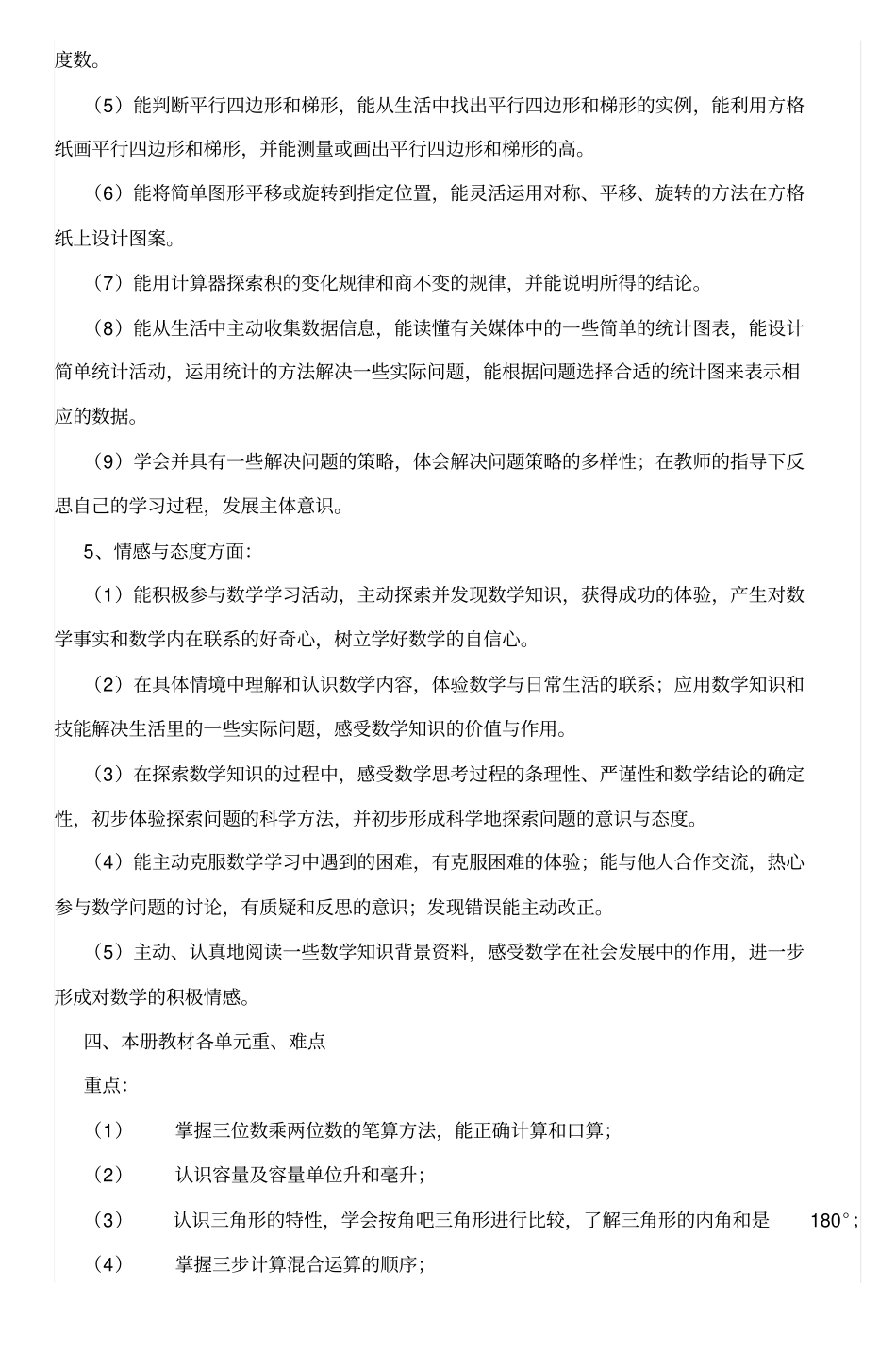 完整苏教版四年级下册数学教学计划_第3页