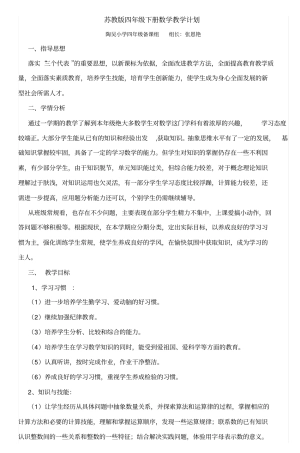 完整苏教版四年级下册数学教学计划