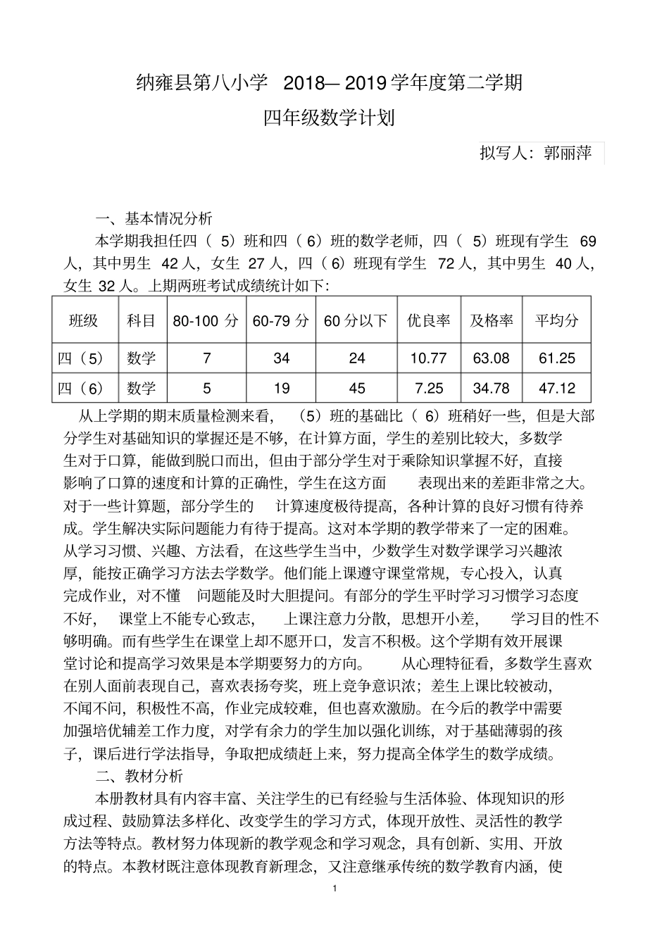 完整苏教版四年级下册数学教学工作计划_第1页