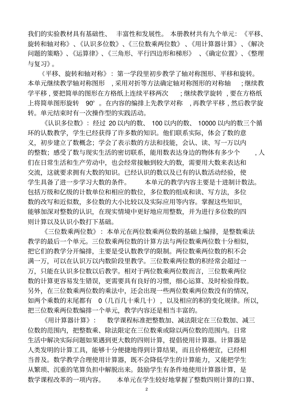 完整苏教版四年级下册数学教学工作计划_第2页