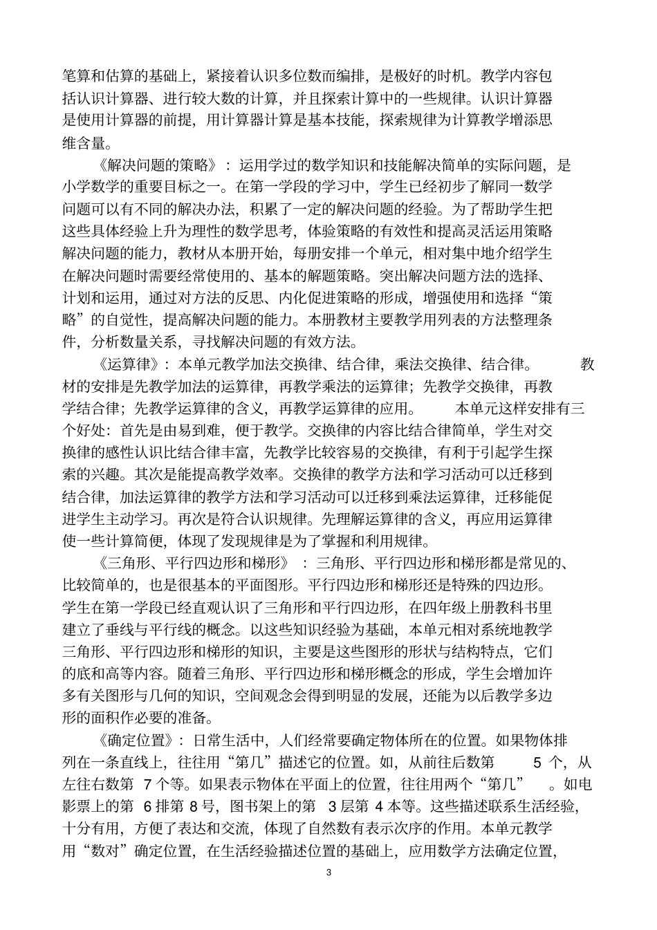 完整苏教版四年级下册数学教学工作计划_第3页