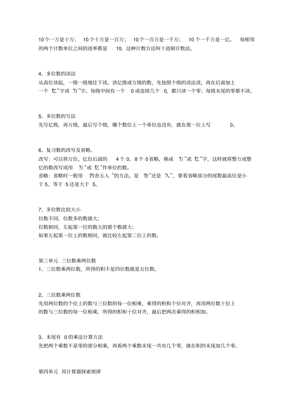 完整苏教版四年级下册数学知识要点预习_第2页