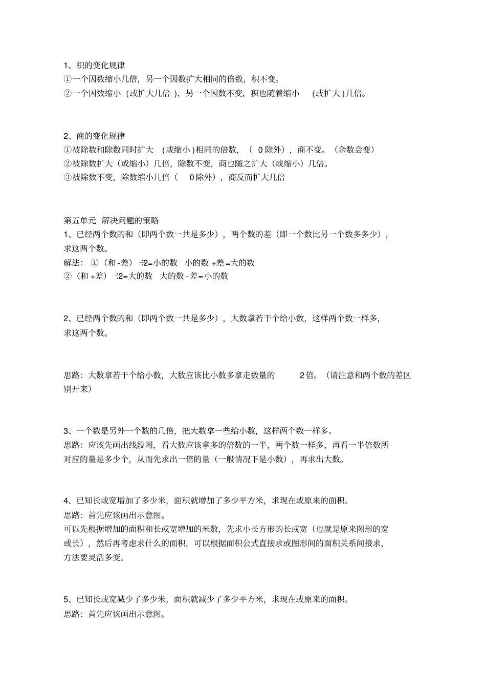 完整苏教版四年级下册数学知识要点预习_第3页