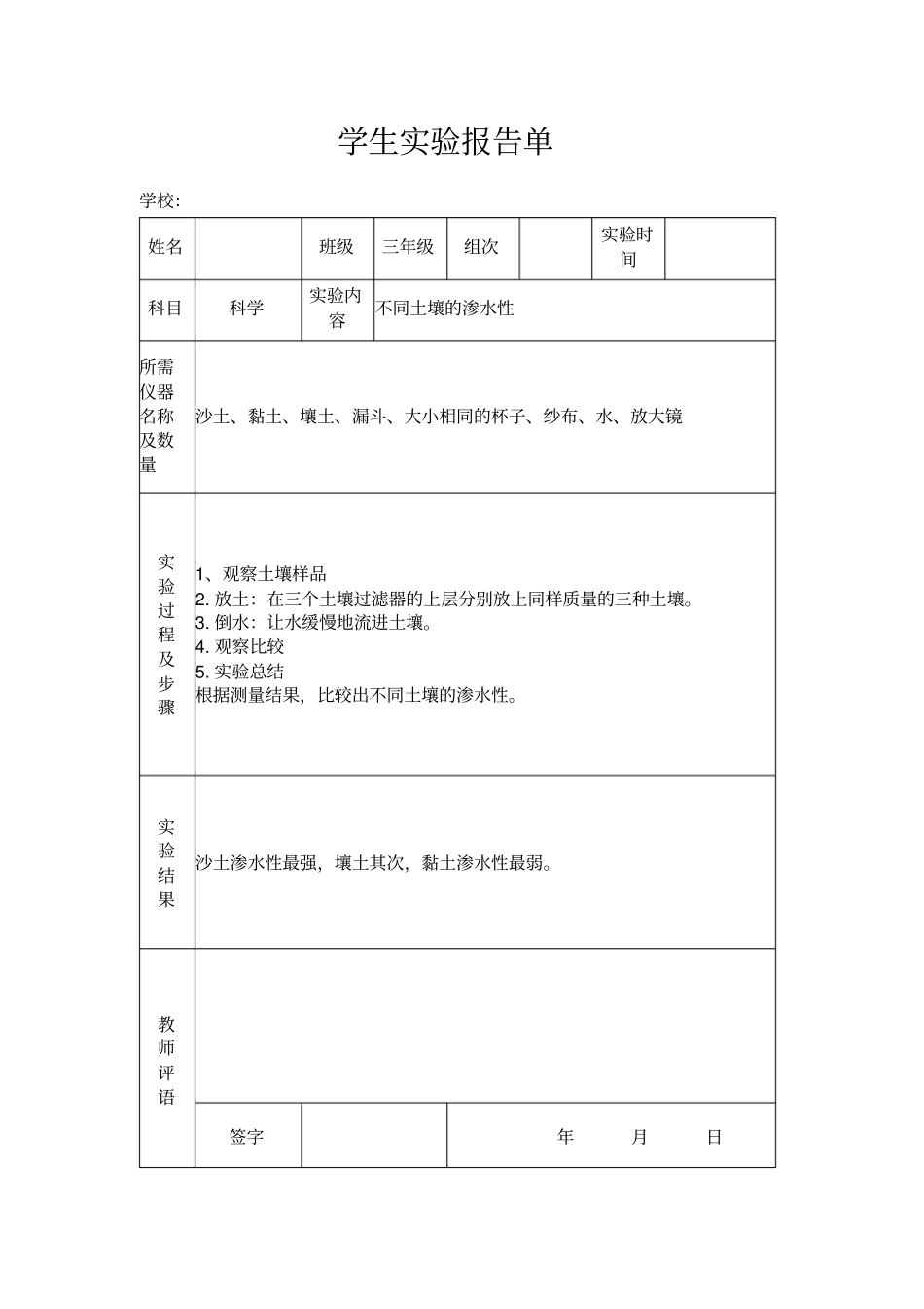 完整苏教版小学三年级下册科学试验报告单_第2页