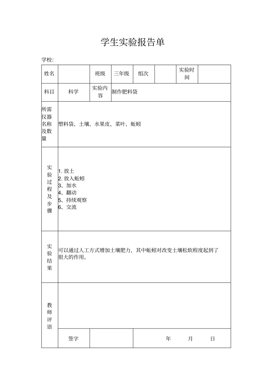 完整苏教版小学三年级下册科学试验报告单_第3页