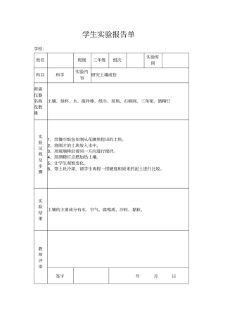 完整苏教版小学三年级下册科学试验报告单