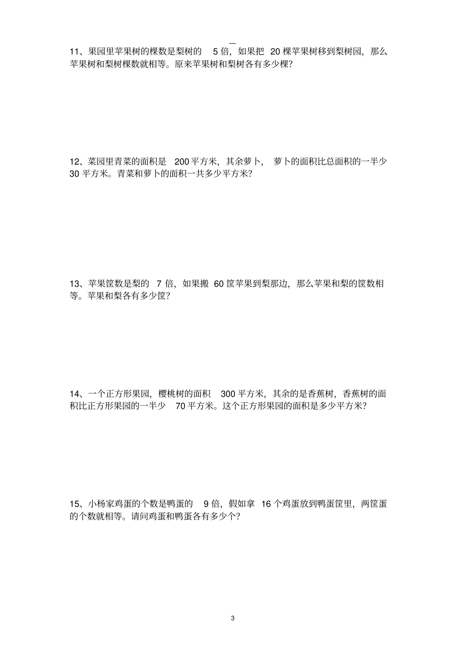 完整苏教版四年级下册数学应用题专项练习50道_第3页