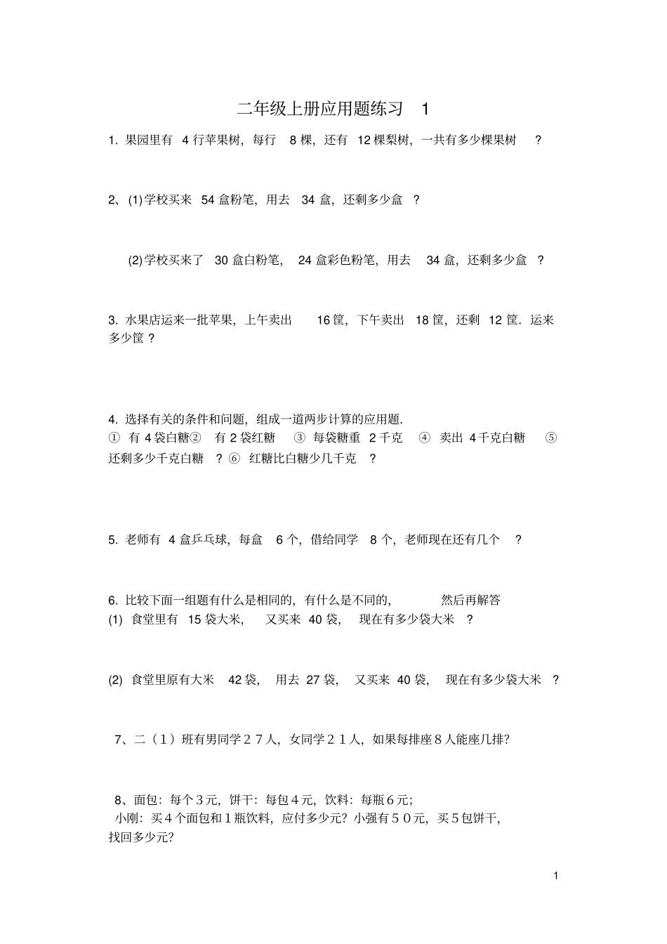 完整苏教版小学二年级上册数学应用题_第1页