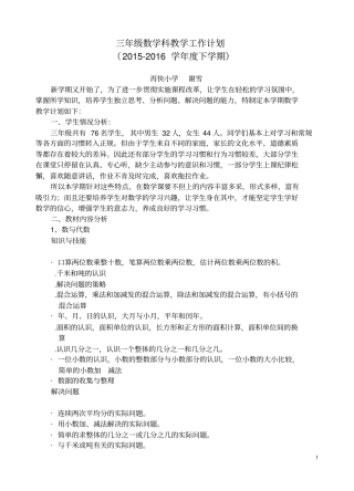完整苏教版小学三年级数学下册教学计划