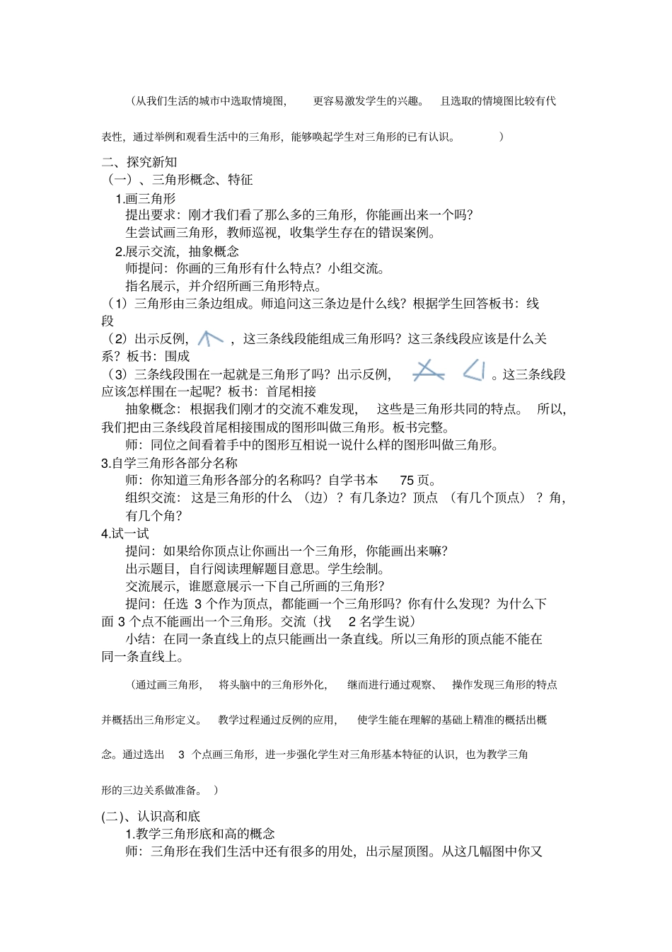 完整苏教版四年级认识三角形教学设计_第2页