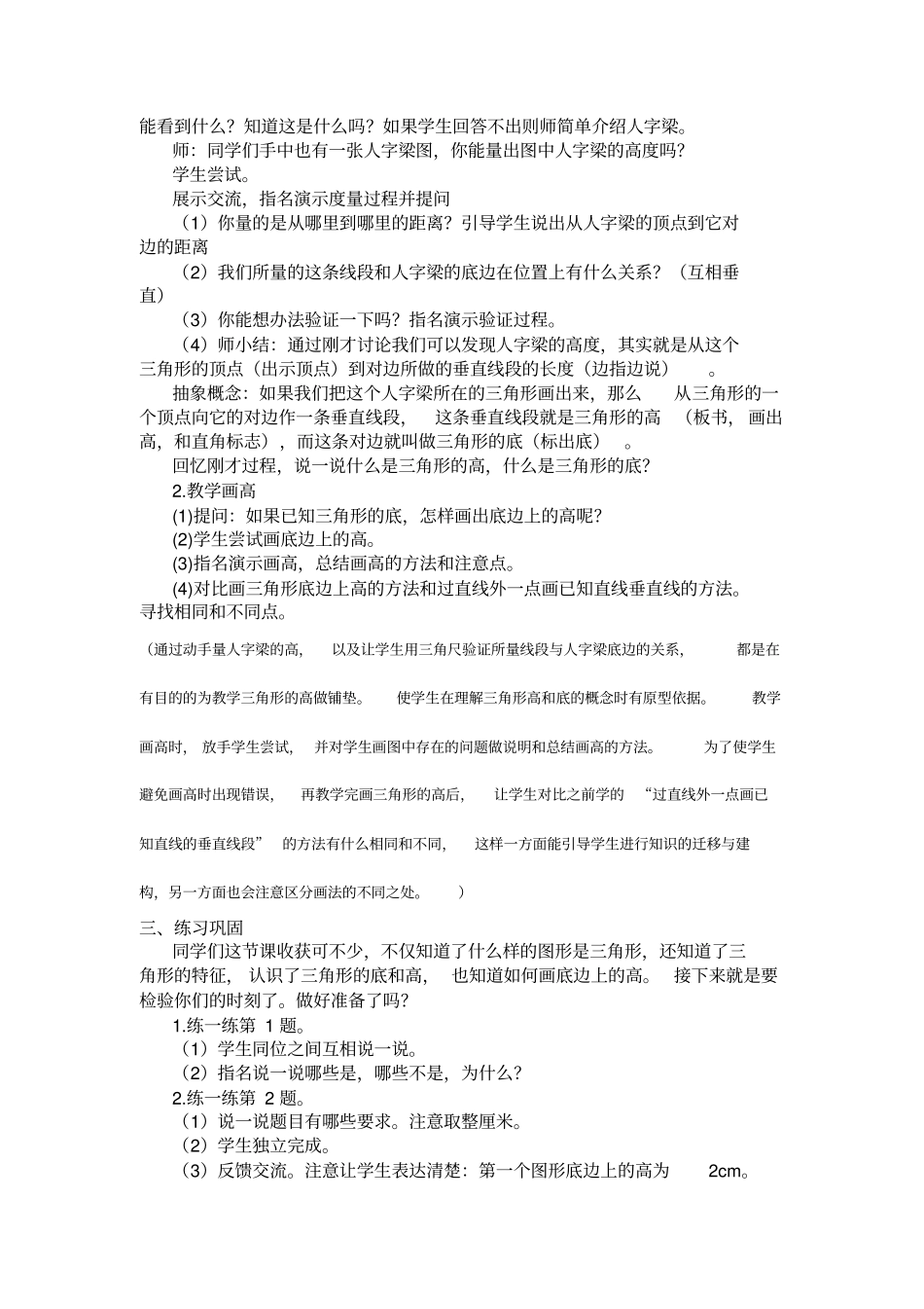 完整苏教版四年级认识三角形教学设计_第3页