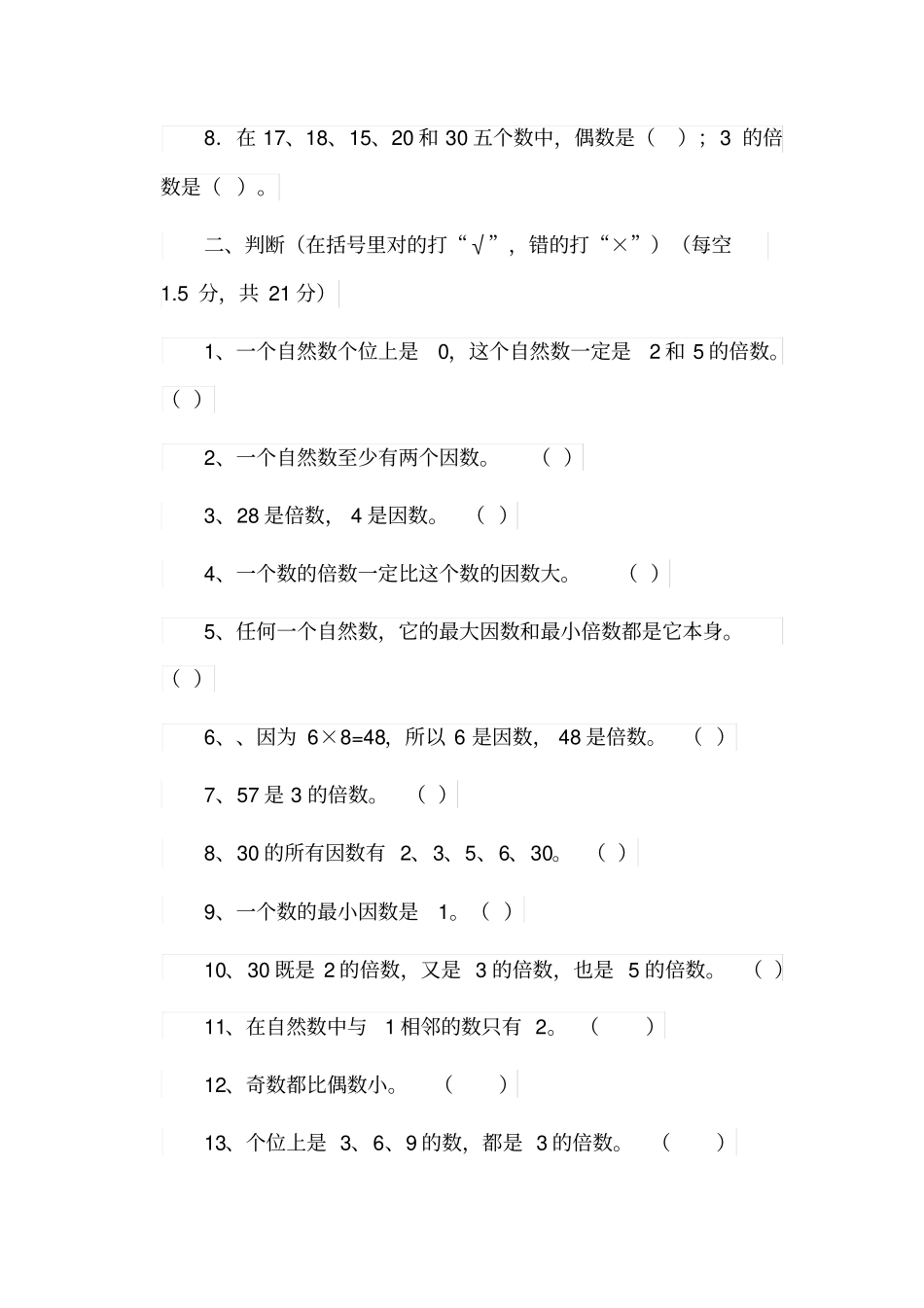 完整苏教版小学五年级下册因数和倍数练习题_第2页