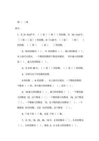 完整苏教版小学五年级下册因数和倍数练习题
