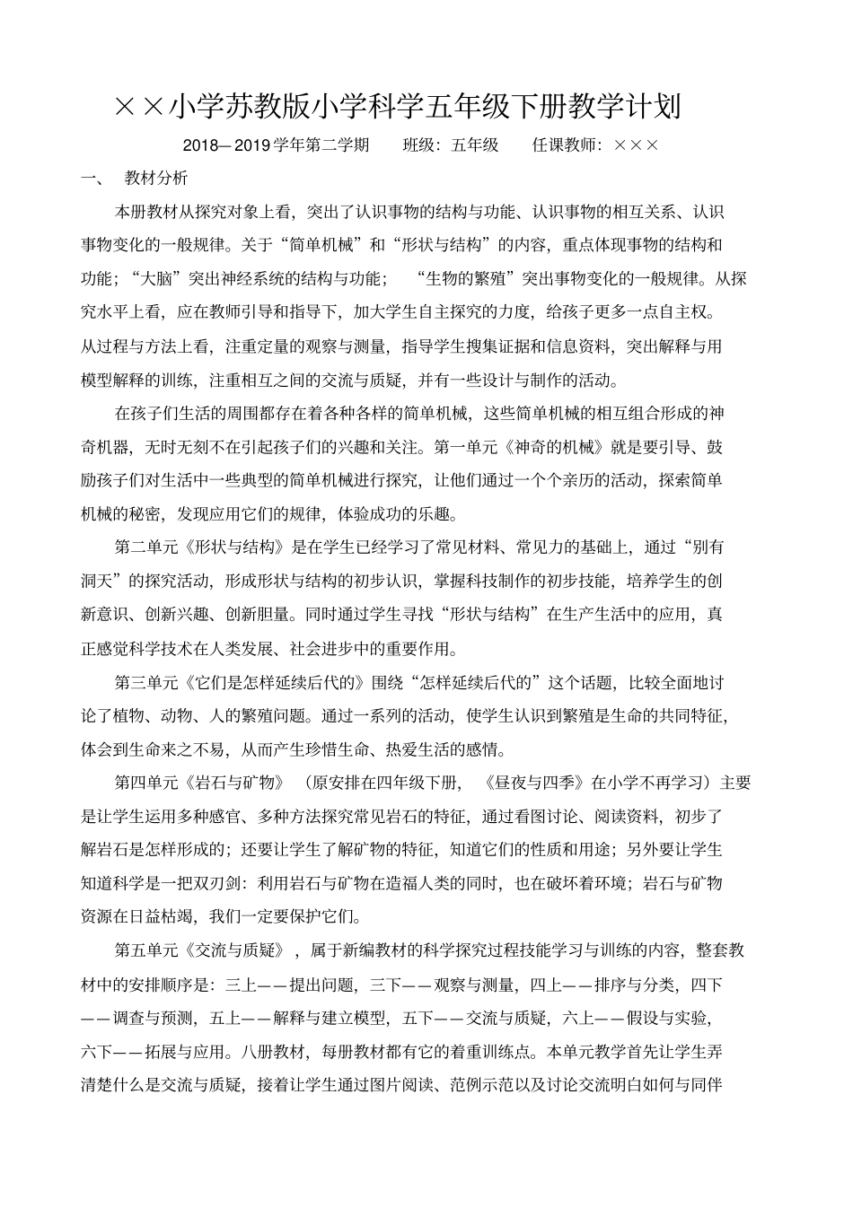 完整苏教版小学科学五年级下册教学计划_第1页