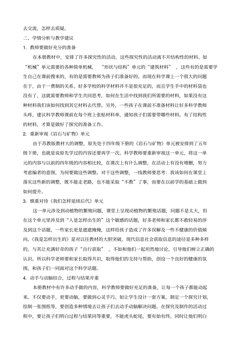 完整苏教版小学科学五年级下册教学计划_第2页