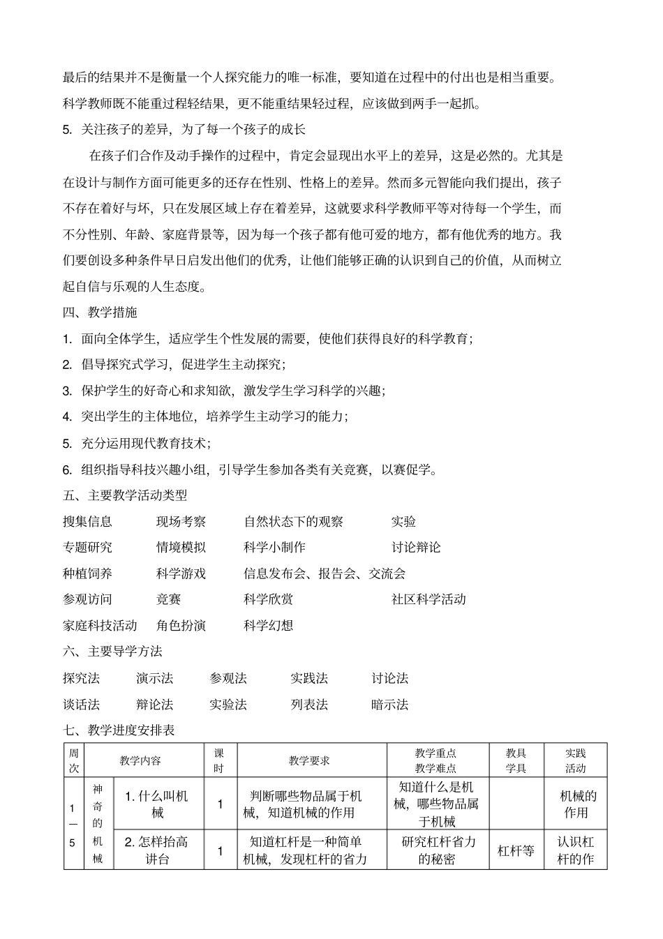 完整苏教版小学科学五年级下册教学计划_第3页