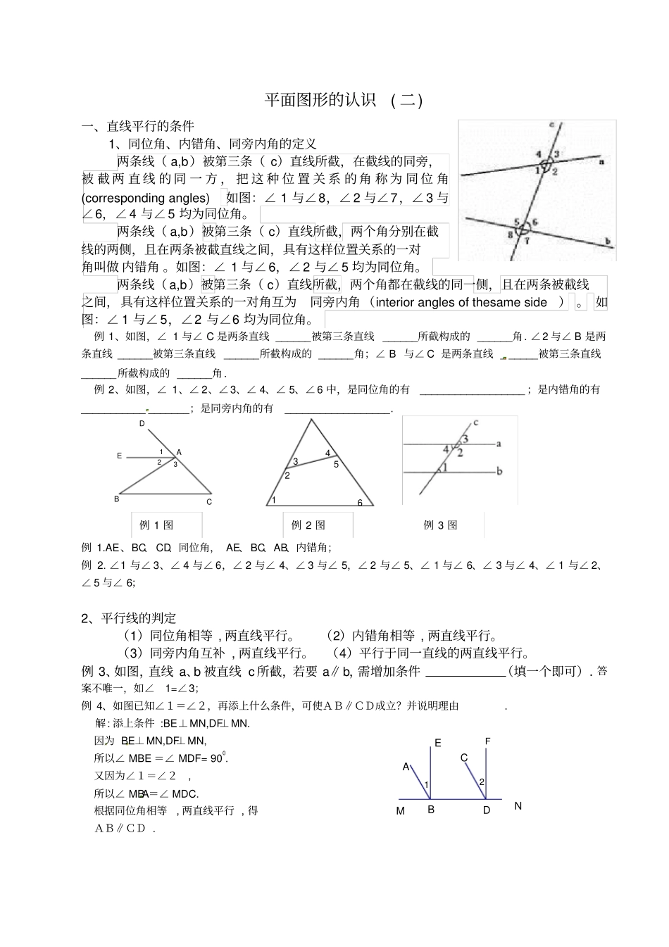 完整苏教版数学初一复习讲义_第1页