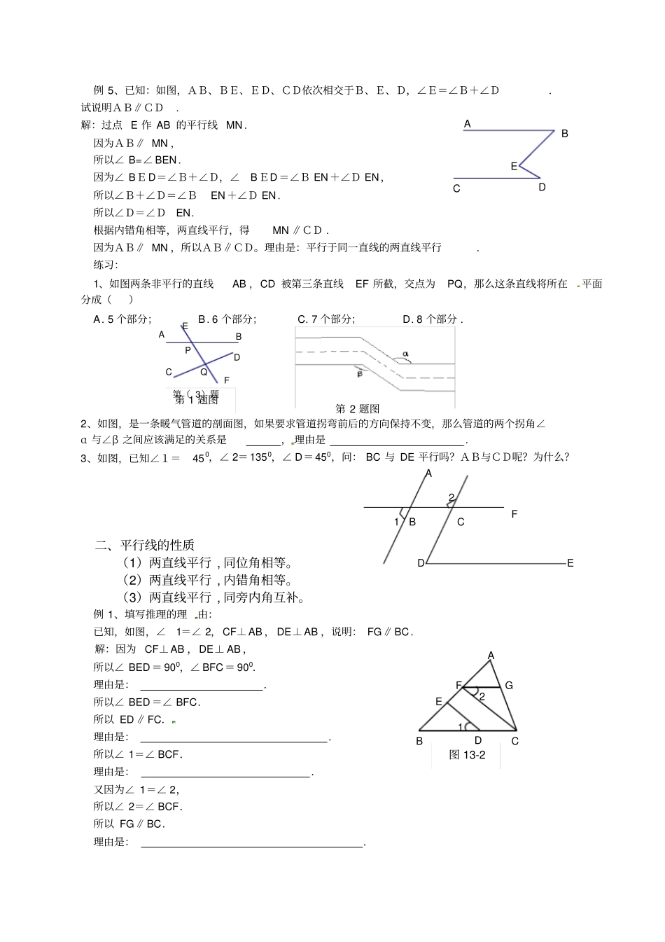 完整苏教版数学初一复习讲义_第2页