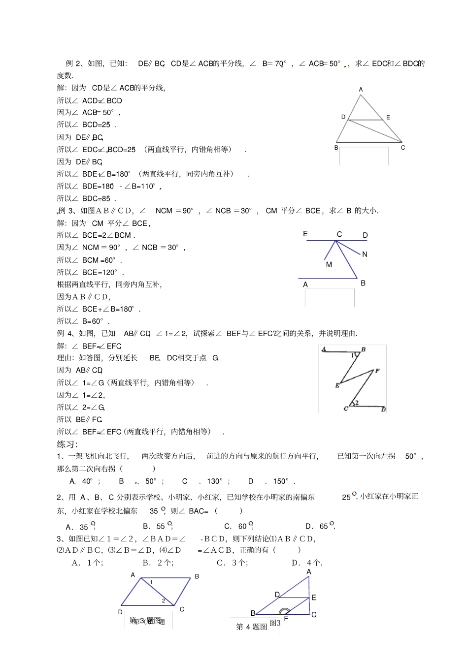 完整苏教版数学初一复习讲义_第3页
