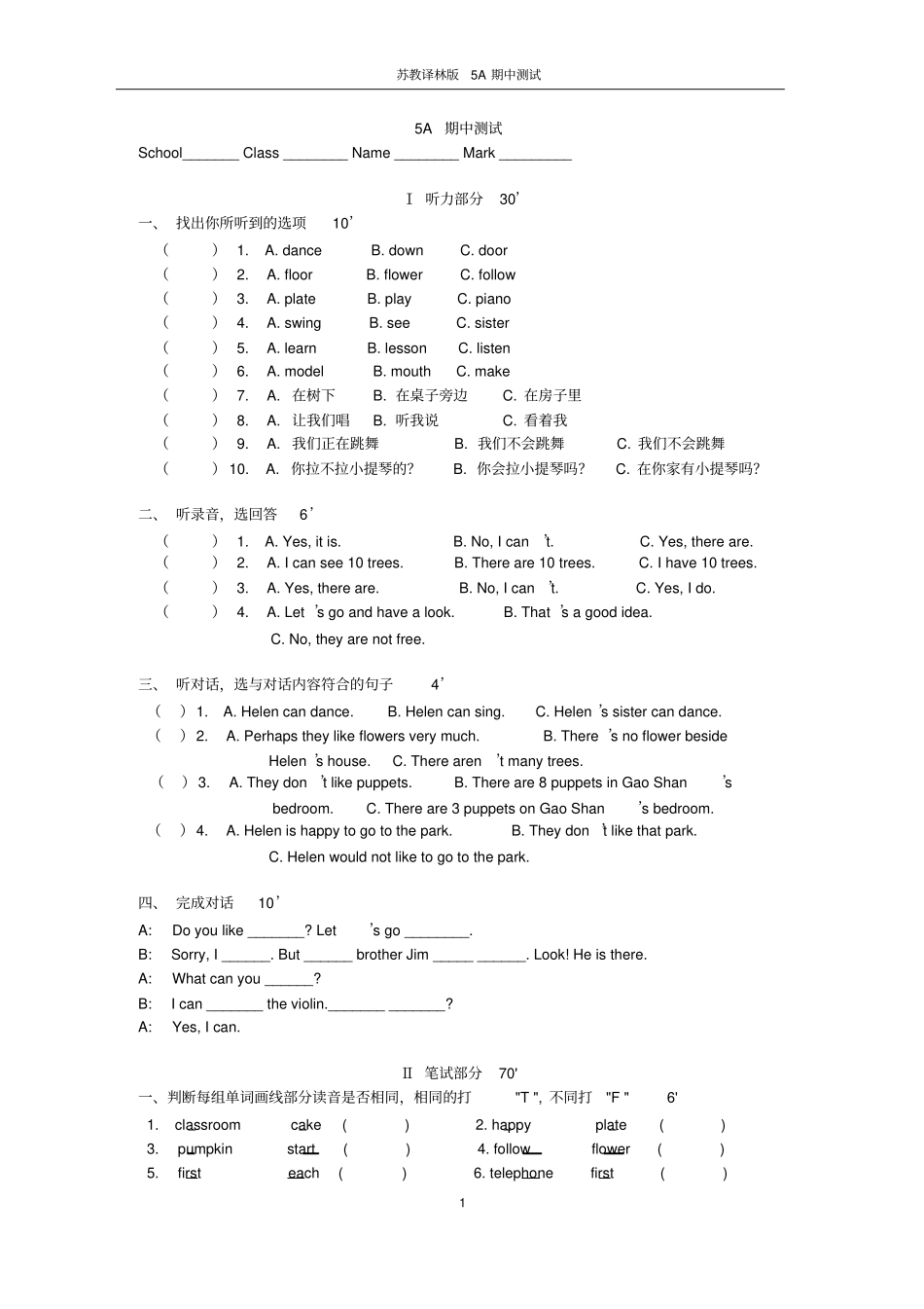 完整苏教版英语五年级上册期中测试卷精品_第1页