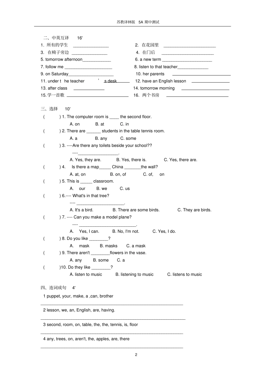 完整苏教版英语五年级上册期中测试卷精品_第2页