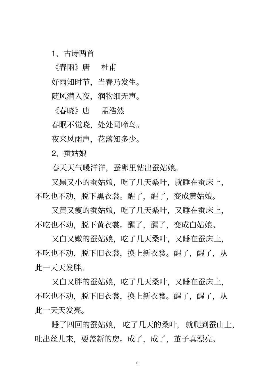 完整苏教版小学二年级语文下册课文_第2页